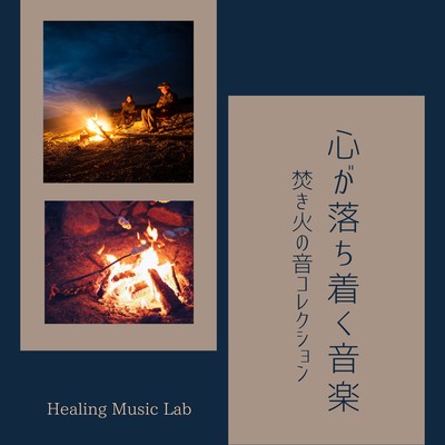 Soothing Music Collection: Campfire Sound Collection Front Cover