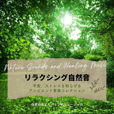 Relaxing Nature Sounds - Ambient Music Collection to Relieve Anxiety and Stress Front Cover