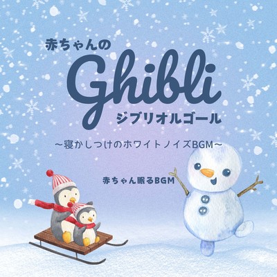Studio Ghibli Lullabies for Babies - Bedtime White Noise BGM Front Cover