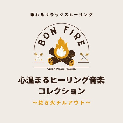 Heartwarming Healing Music Collection - Fireplace Chillout Front Cover