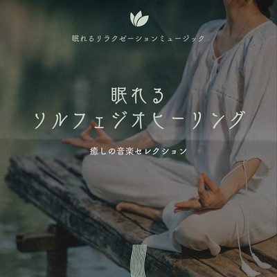 Sleep-Inducing Solfeggio Healing: A Collection of Soothing Music Front Cover