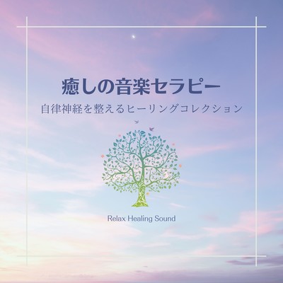 Healing Music Therapy - A Collection to Balance Your Autonomic Nervous System Front Cover
