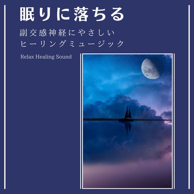 Drift into Sleep: Healing Music for Your Parasympathetic Nervous System Front Cover