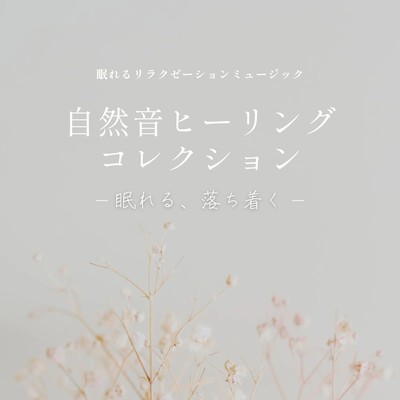 Nature Sounds Healing Collection - Sleep & Relaxation Front Cover