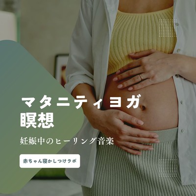 Pregnancy Healing Music - Maternity Yoga & Meditation Front Cover