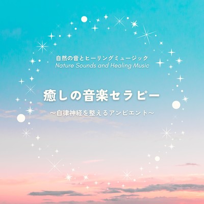 Healing Music Therapy - Ambient Sounds for Balancing Your Autonomic Nervous System Front Cover