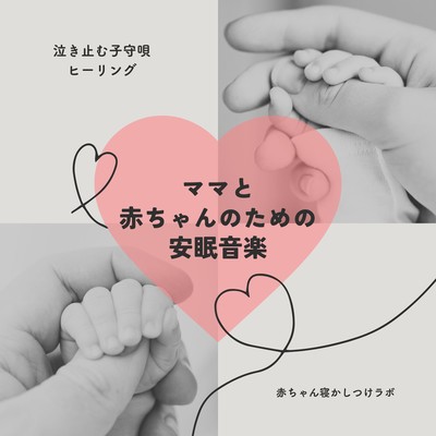 Sleep Music for Moms and Babies - Soothing Lullaby Healing for Calming Crying Front Cover