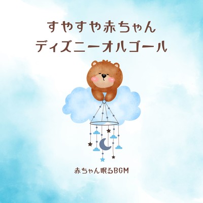 Sleepy Baby Disney Music Box Front Cover