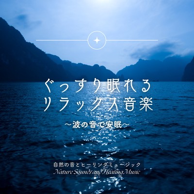 Deep Sleep Relaxation Music - Restful Sleep with Ocean Waves Front Cover