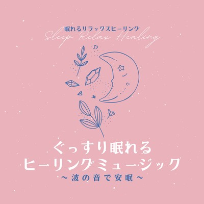 Deep Sleep Healing Music - Relaxing with Ocean Waves Front Cover