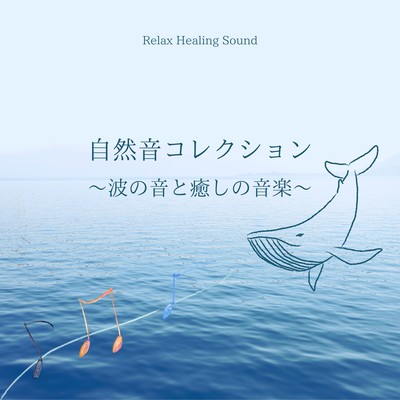Nature Sound Collection - Ocean Waves and Healing Music Front Cover