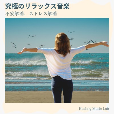 Ultimate Relaxation Music: Anxiety Relief and Stress Reduction Front Cover