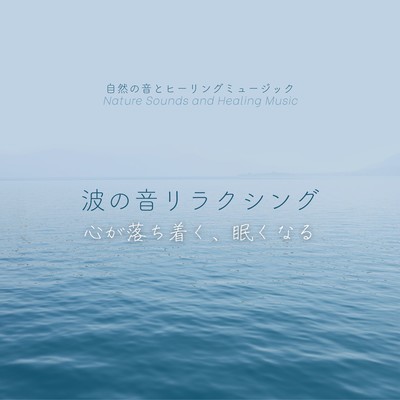 Relaxing Ocean Sounds: Calm Your Mind, Induce Sleep Front Cover