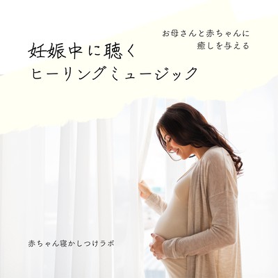 Healing Music for Pregnancy: Providing Comfort for Both Mother and Baby Front Cover