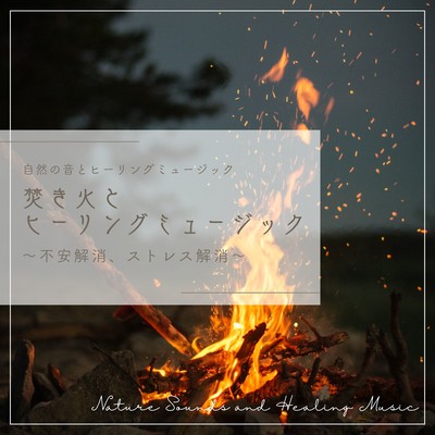 Bonfire and Healing Music: Anxiety Relief and Stress Reduction Front Cover