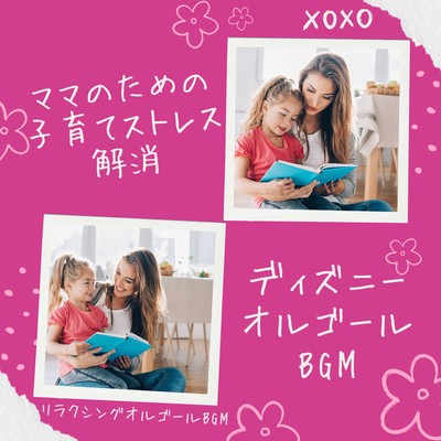 Stress Relief for Moms - Disney Music Box BGM for Parenting Front Cover