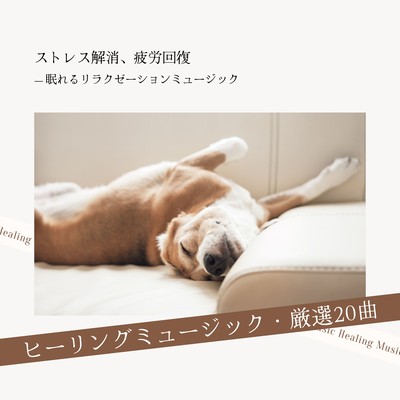 Healing Music: 20 Selected Tracks - Stress Relief & Recovery Front Cover