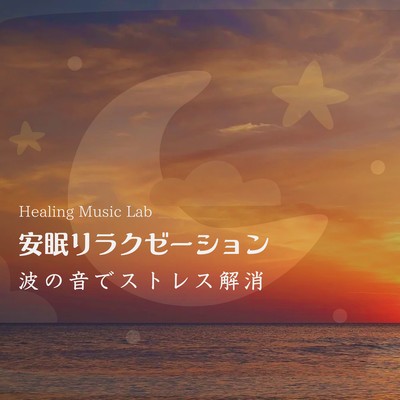 Relaxation for Restful Nights: Wave Sounds to Relieve Stress Front Cover