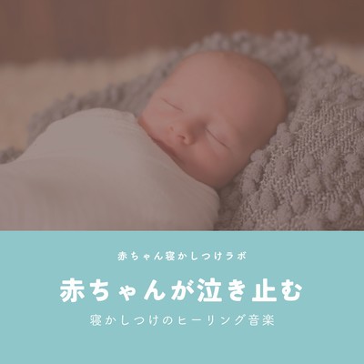 Baby Stops Crying - Soothing Healing Music for Sleep Front Cover