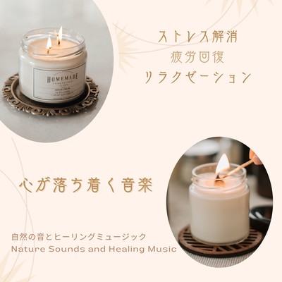 Music for Inner Calm - Stress Relief, Fatigue Recovery, and Relaxation Front Cover