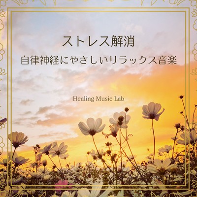 Stress Relief - Relaxation Music Gentle on the Autonomic Nervous System Front Cover