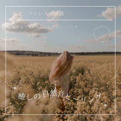 Healing Nature Sounds - Relief from Anxiety and Stress Front Cover