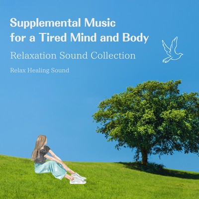 Supplemental Music for a Tired Mind and Body - Relaxation Sound Collection Front Cover