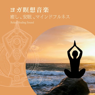 Yoga and Meditation Music - Healing, Sleep, and Mindfulness Front Cover