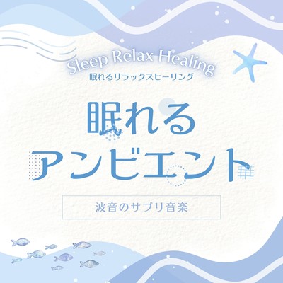 Sleep-Inducing Ambient: Wave Sound Supplement Music Front Cover