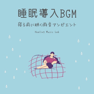 Sleep-Inducing BGM: Rain Sound Ambient Music for Bedtime Front Cover