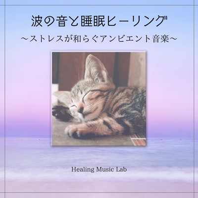 Wave Sounds and Sleep Healing - Ambient Music to Ease Stress Front Cover