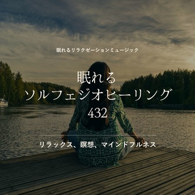 Sleep -Inducing Solfeggio Healing 432 - Relaxation, Meditation, and Mindfulness Front Cover