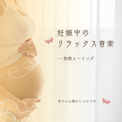 Pregnancy Relaxation Music - Prenatal Healing Front Cover