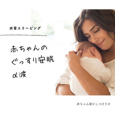 Deep Sleep Alpha Waves for Babies - Water Sound Sleeping Front Cover