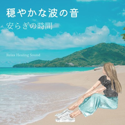Dream by the seashore: peaceful time with the sound of gentle waves Front Cover
