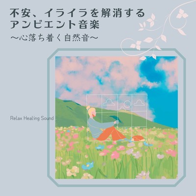 Ambient Music to Relieve Anxiety and Restlessness - Nature Sounds for Inner Calm Front Cover