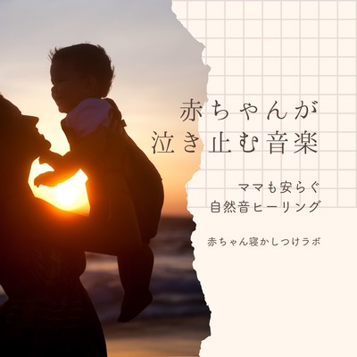 Music to Calm Crying Babies - Nature Sound Healing for Moms Too Front Cover