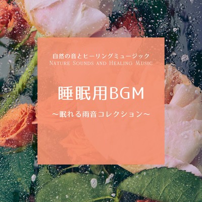 Sleep BGM - Rain Sounds Collection for Restful Sleep Front Cover