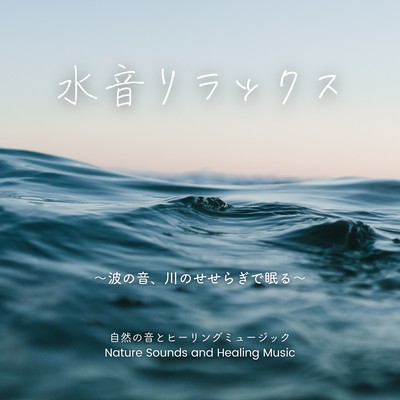 Water Sound Relaxation - Sleep with Waves and Gentle Streams Front Cover