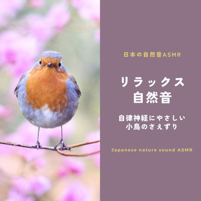 Relaxing Nature Sounds - Gentle Birdsong for the Autonomic Nervous System Front Cover