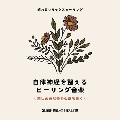 Healing Music to Balance the Autonomic Nervous System - Calming Nature Sounds for Inner Peace Front Cover