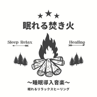 Sleepy Bonfire: Sleep-Inducing Music Front Cover