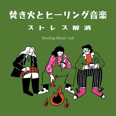 Bonfire and Healing Music - Stress Relief Front Cover