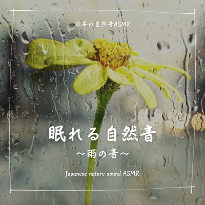 Sleep-Inducing: Nature Sounds Rainfall Front Cover