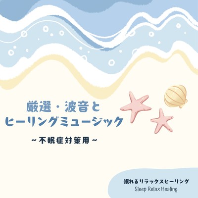 Curated Wave Sounds and Healing Music - For Insomnia Relief Front Cover