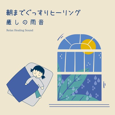 Healing for a Restful Night: Soothing Rain Sounds Front Cover