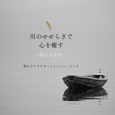 Heal your heart with the murmuring of the river: Flowing Tones Front Cover