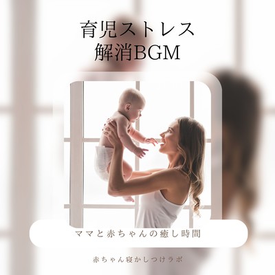 Stress Relief Music for Moms - Healing Sounds for You & Baby Front Cover