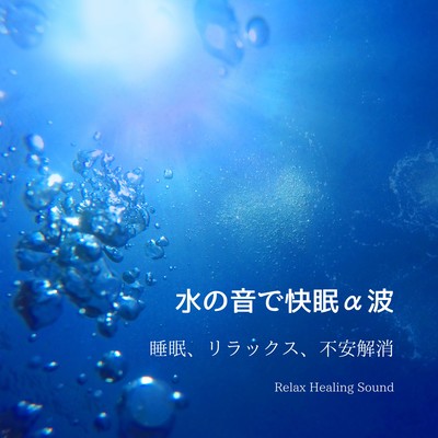 Soothing Water Sounds & Alpha Waves: Sleep, Relaxation, and Anxiety Relief Front Cover