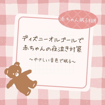 Disney Music Box for Baby's Night Crying - Sleep Peacefully with Gentle Tones Front Cover